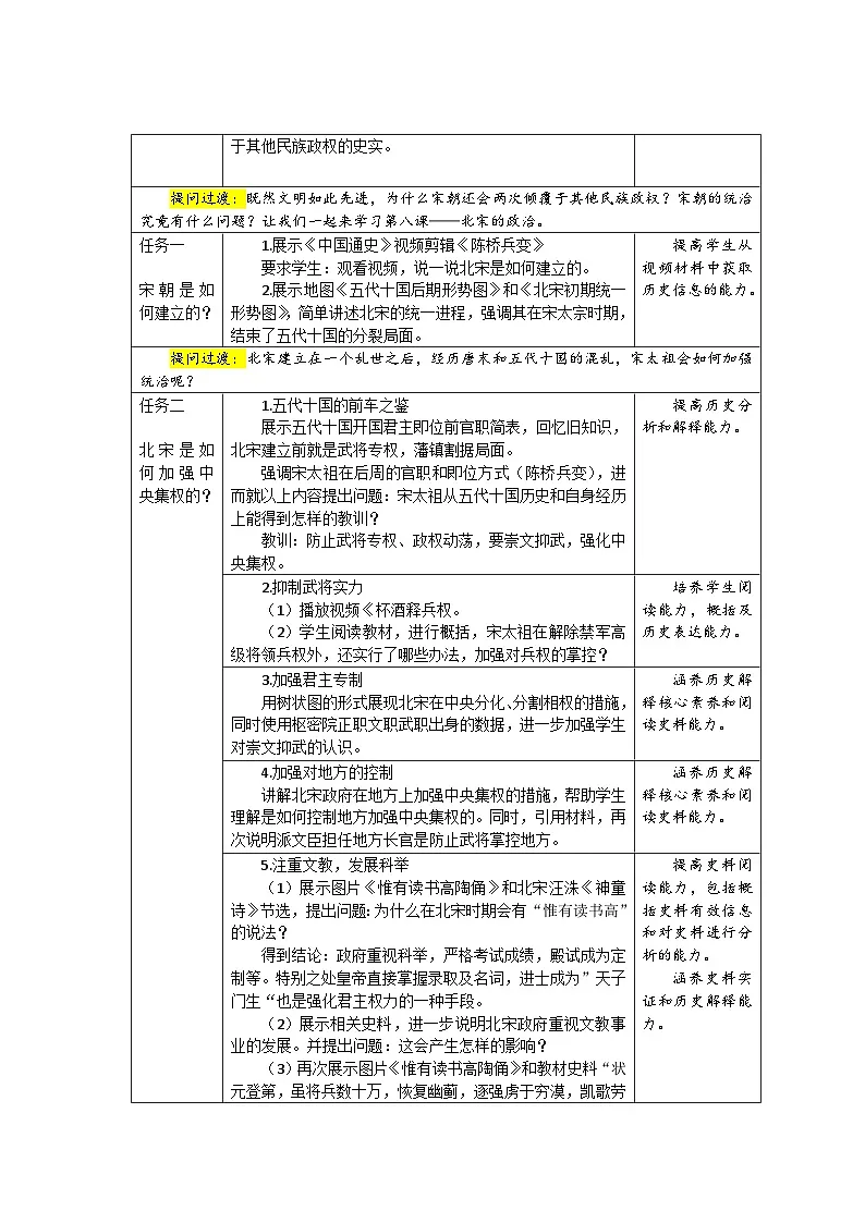 8 北宋的政治 教案 人教版(2024)历史七年级下册第2页