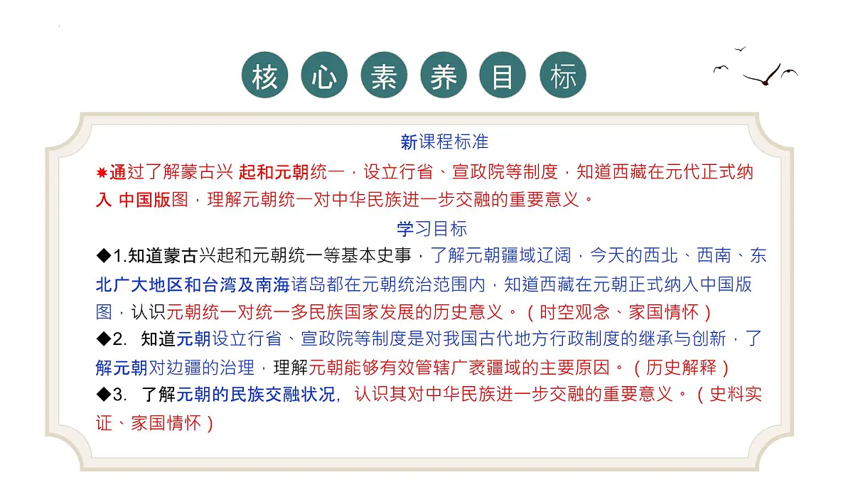 第11课 元朝的建立与统一(课件+视频)2025学年七年级历史下册(统编版2024)第3页