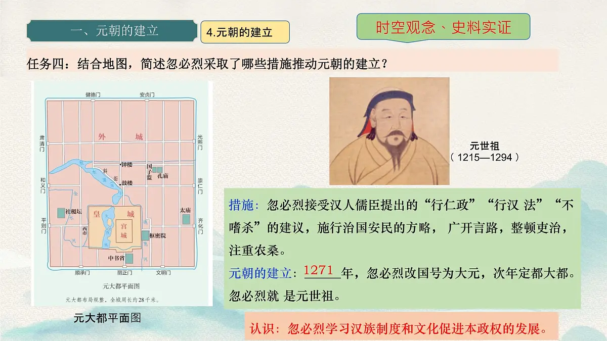 第11课 元朝的建立与统一(课件+视频)2025学年七年级历史下册(统编版2024)第8页