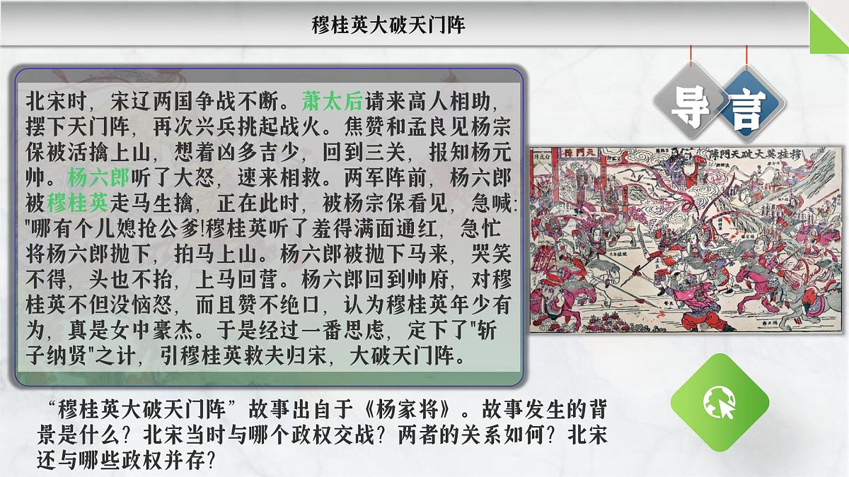 第9课 辽、西夏与北宋并立(课件)2025学年七年级历史下册(部编版2024)第1页