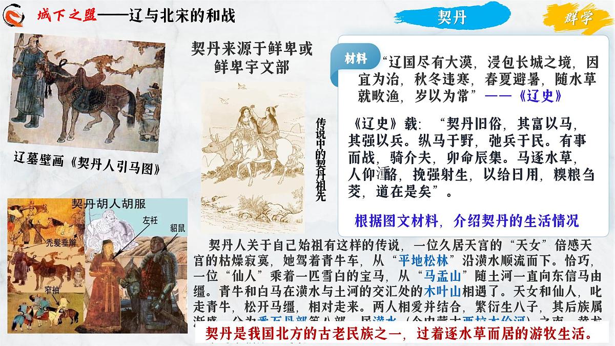 第9课 辽、西夏与北宋并立(课件)2025学年七年级历史下册(部编版2024)第5页