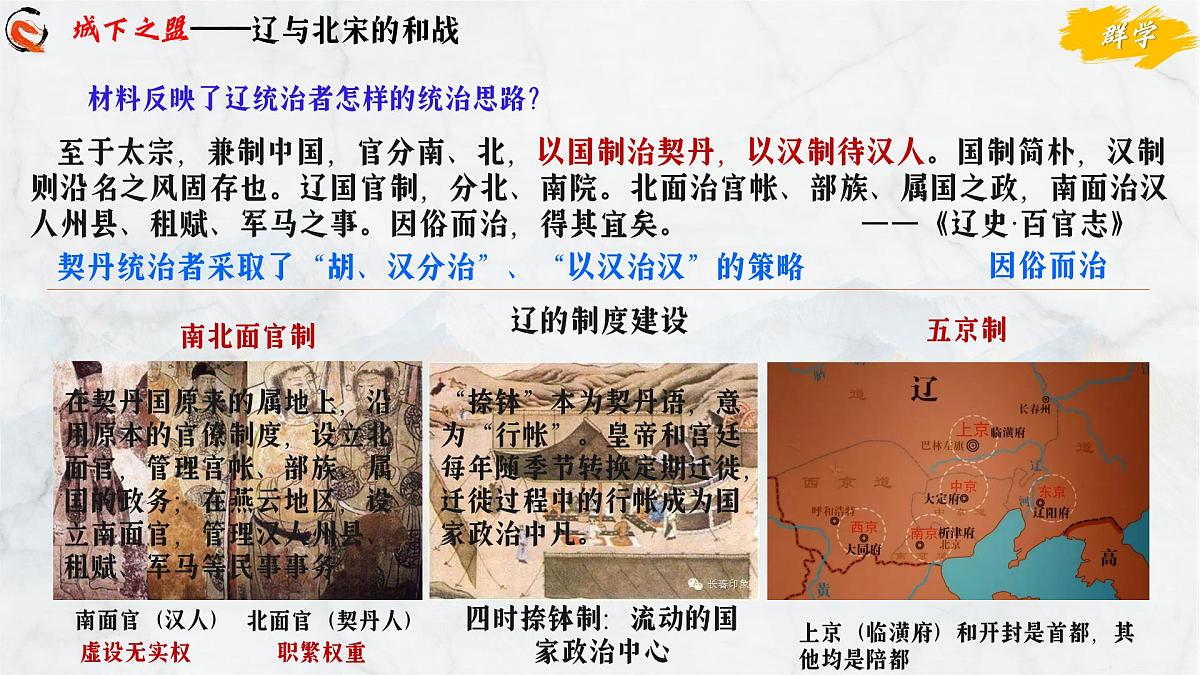 第9课 辽、西夏与北宋并立(课件)2025学年七年级历史下册(部编版2024)第8页