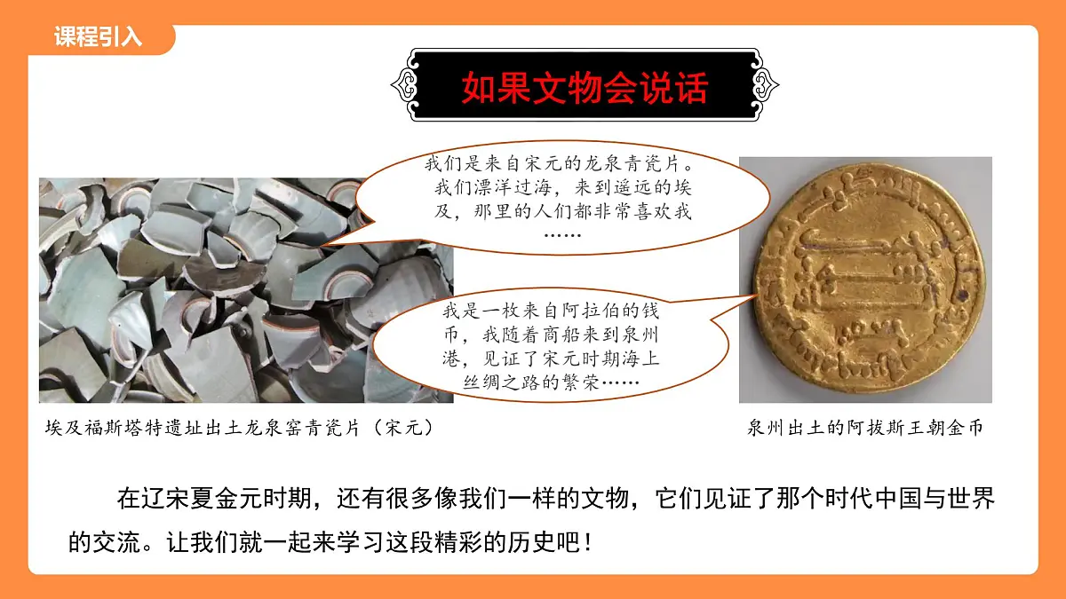 13 辽宋夏金元时期的对外交流 课件 人教版(2024)历史七年级下册第3页