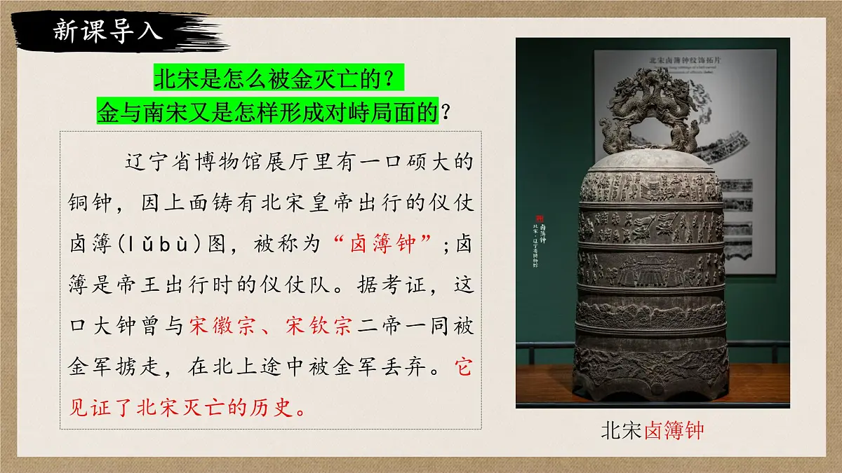 2.10 金与南宋对峙 课件 2024-2025学年部编版七年级历史下学期第2页