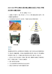 2023-2024学年云南省玉溪市峨山彝族自治县九年级上学期历史期末试题及答案