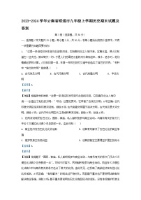2023-2024学年云南省昭通市九年级上学期历史期末试题及答案