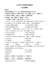2025年安徽省阜阳市颍上县中考一模历史试题（原卷版+解析版）