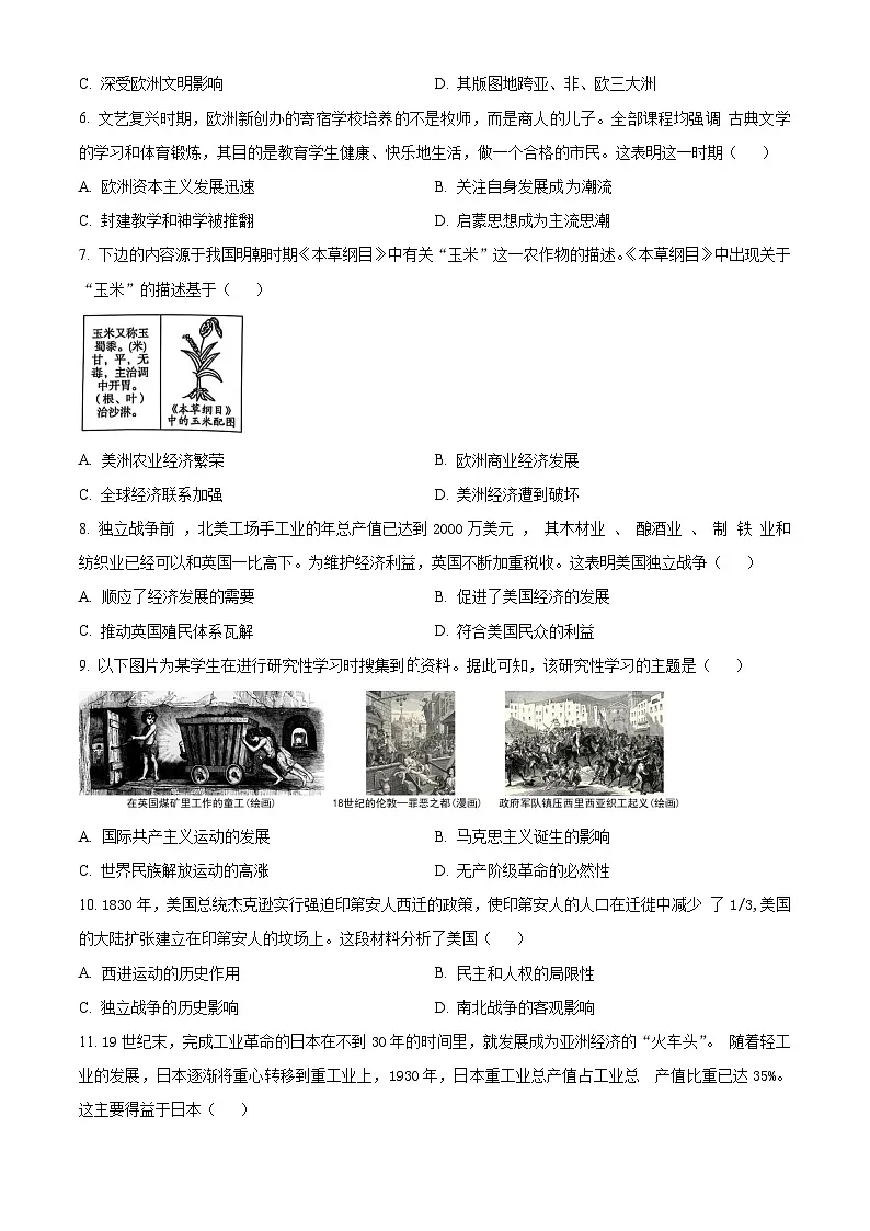 2025年安徽省淮北市五校中考一模历史试题(原卷版+解析版)第2页