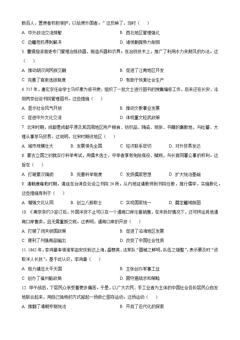 2025年广东省佛山市南海区中考一模历史试题(原卷版+解析版)第2页