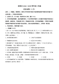 2025年广东省深圳市福田区5校中考一模历史试题(原卷版+解析版)