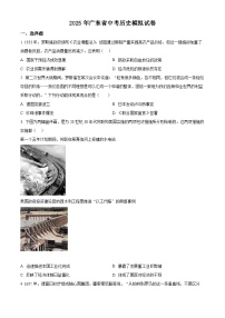 2025年广东省中考模拟历史试题(原卷版+解析版)