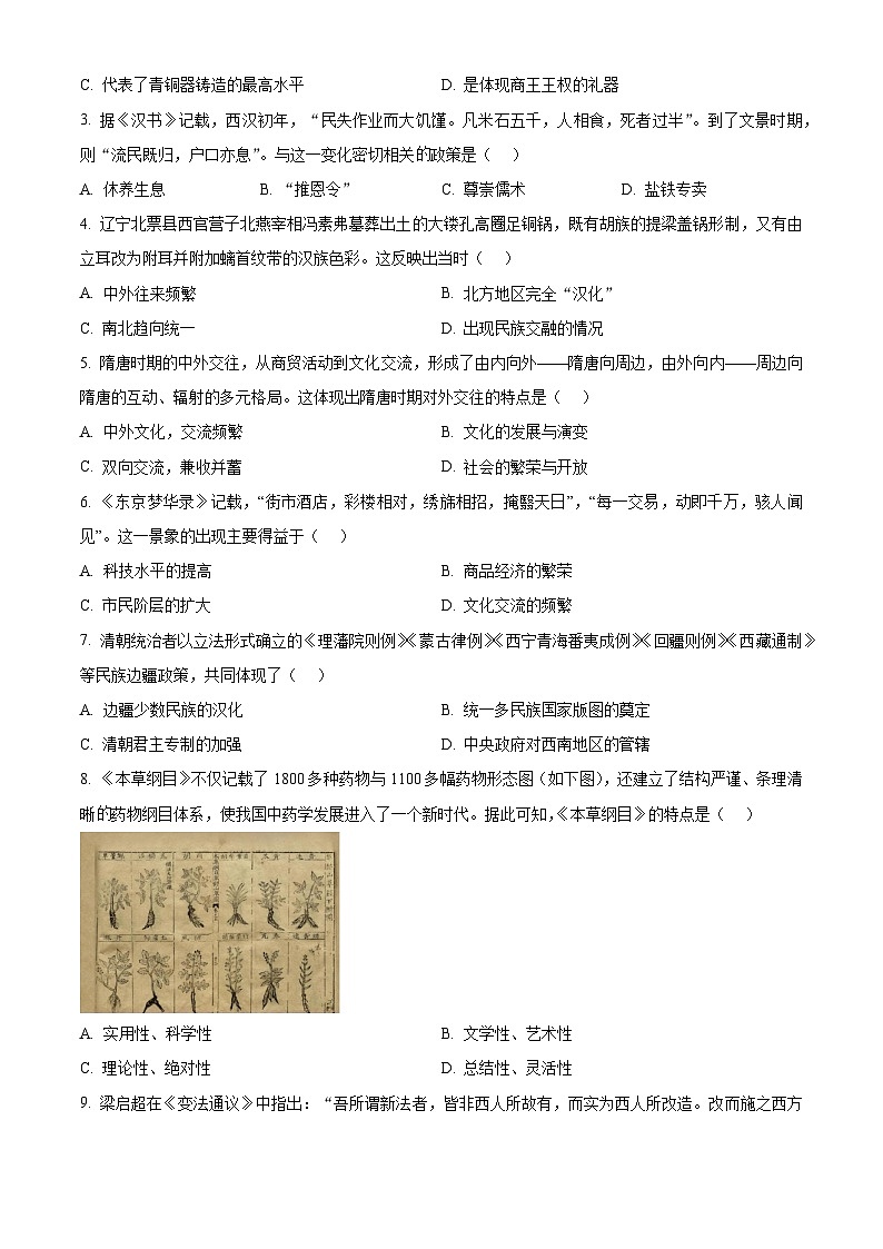 2025年河南省新乡市中考一模历史试题(原卷版+解析版)第2页