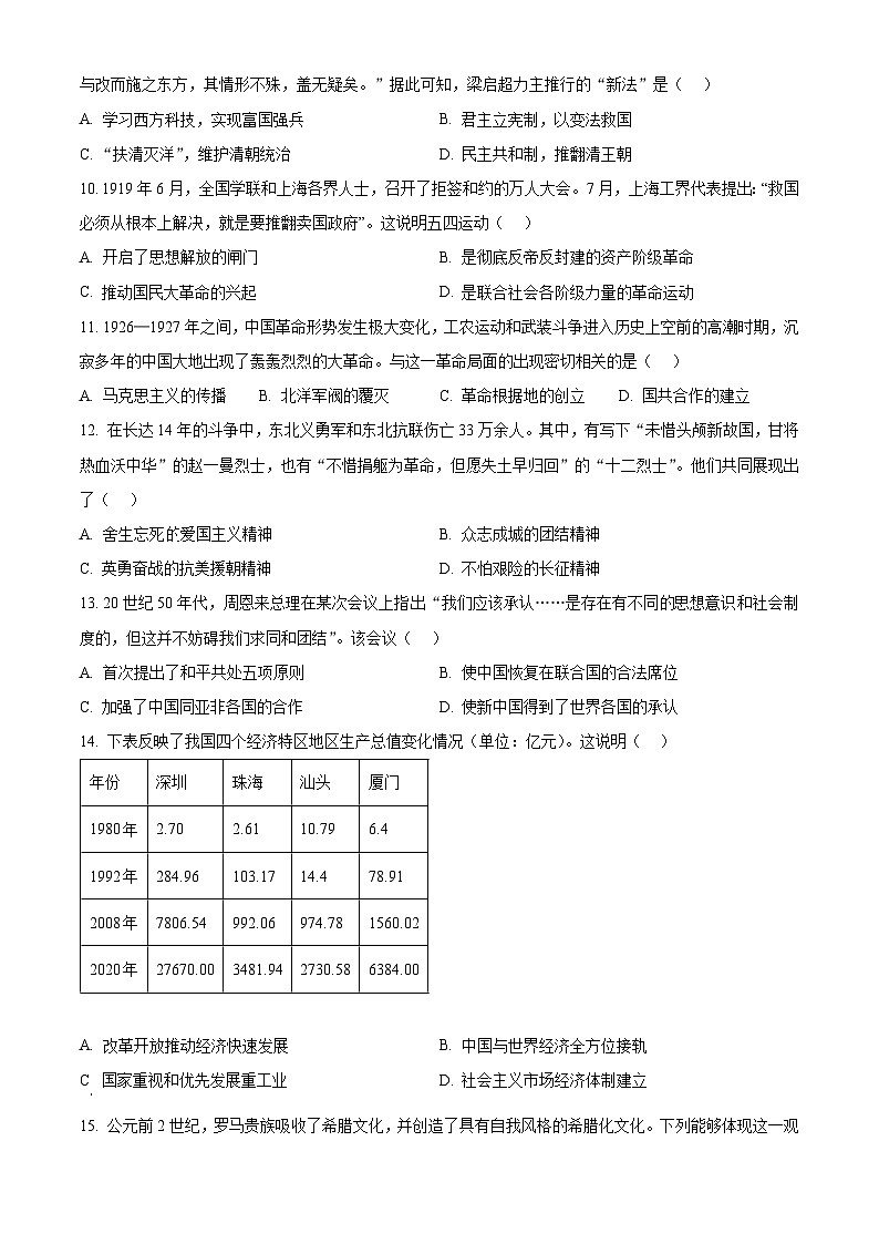 2025年河南省新乡市中考一模历史试题(原卷版+解析版)第3页