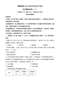 2025年湖北省荆楚联盟初中学业水平考试（一）历史试题（原卷版+解析版）