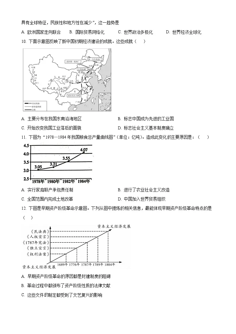 2025年湖北省武汉市中考一模历史试题(原卷版+解析版)第2页