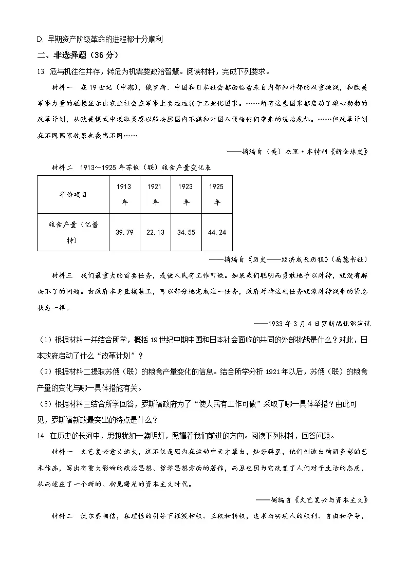 2025年湖北省武汉市中考一模历史试题(原卷版+解析版)第3页