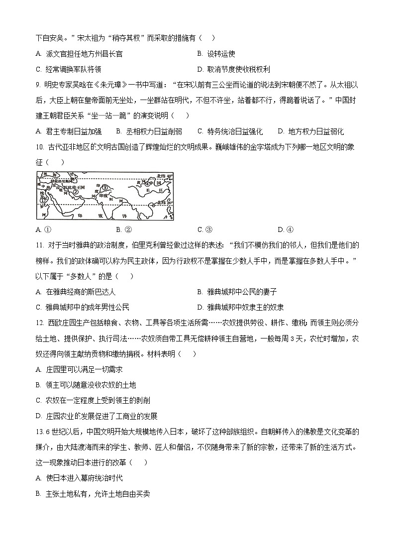 2025年湖南省娄底市中考一模历史试题(原卷版+解析版)第2页