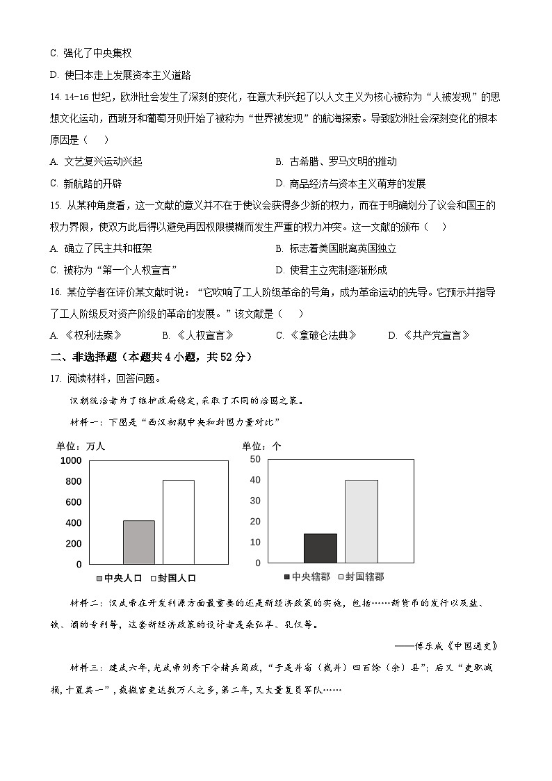 2025年湖南省娄底市中考一模历史试题(原卷版+解析版)第3页