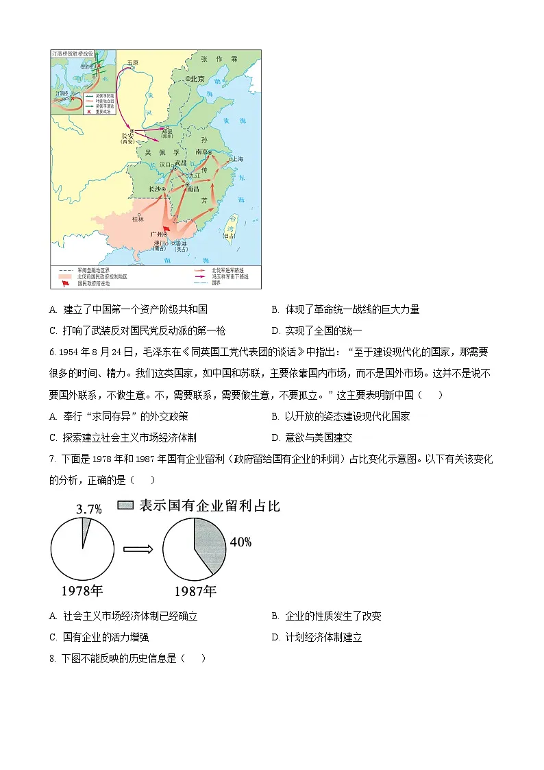 2025年湖南省张家界市桑植县中考一模历史试题(原卷版+解析版)第2页