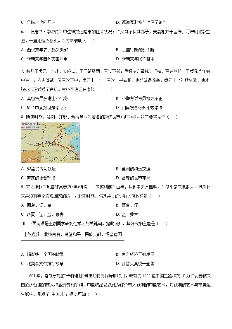 2025年江苏省南京市栖霞区中考一模历史试题(原卷版+解析版)第2页