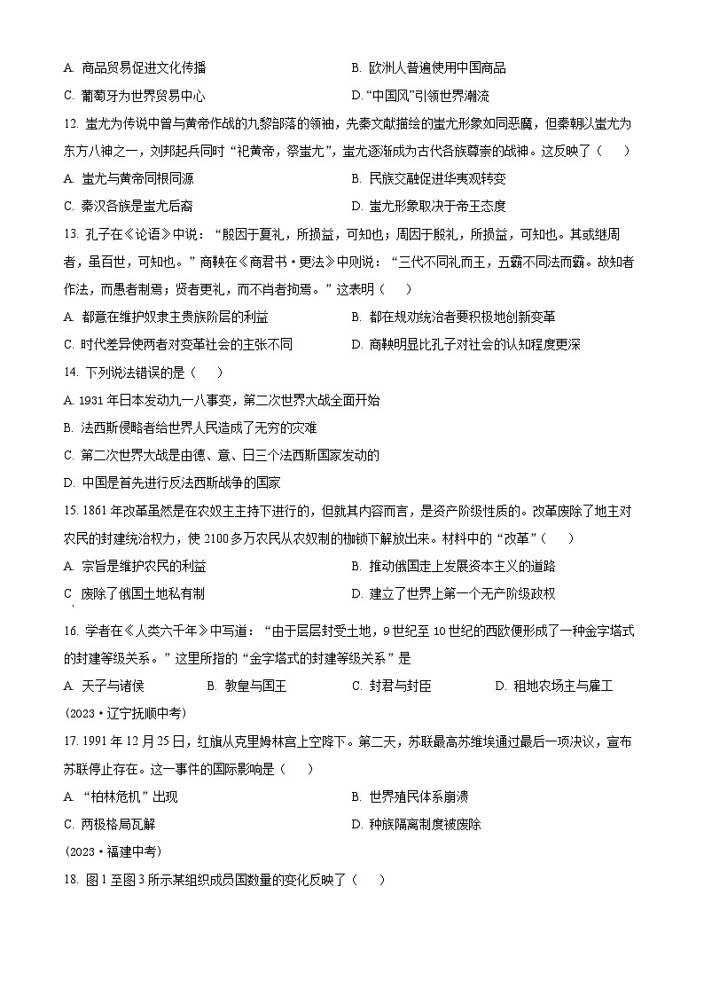 2025年江苏省南京市栖霞区中考一模历史试题(原卷版+解析版)第3页