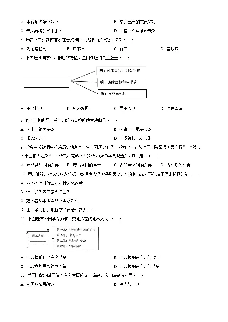 2025年辽宁省抚顺市顺城区中考一模历史试题(原卷版+解析版)第2页