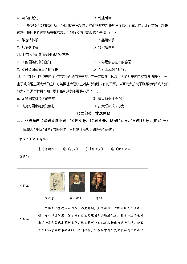 2025年辽宁省抚顺市顺城区中考一模历史试题(原卷版+解析版)第3页