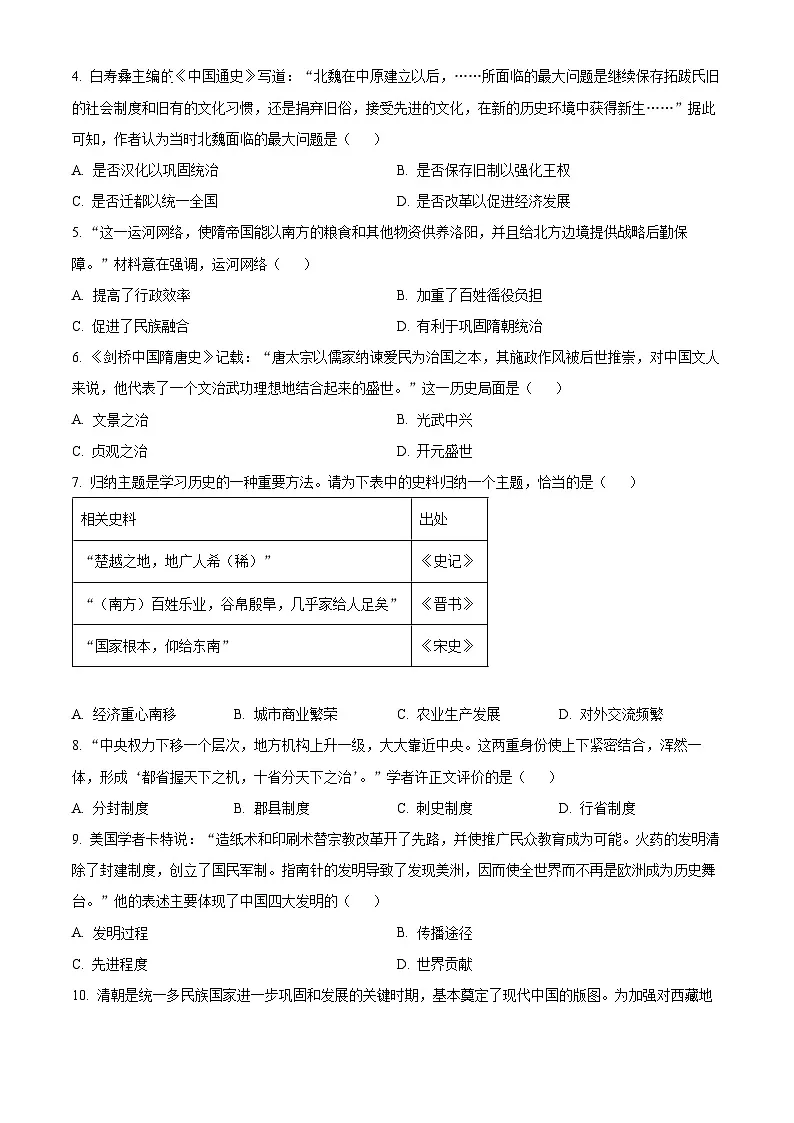 2025年山东省济南市历下区中考一模历史试题(原卷版+解析版)第2页