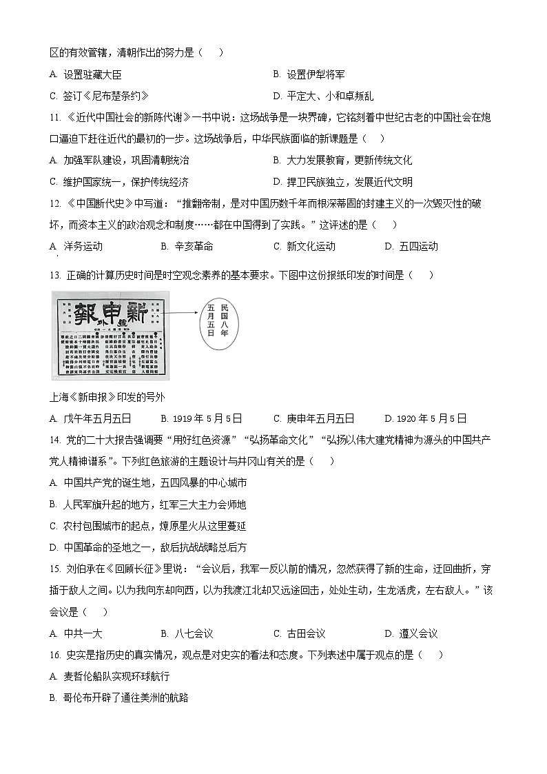 2025年山东省济南市历下区中考一模历史试题(原卷版+解析版)第3页