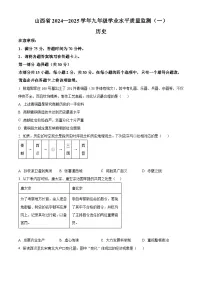 2025年山西省吕梁市部分学校中考一模历史试题(原卷版+解析版)