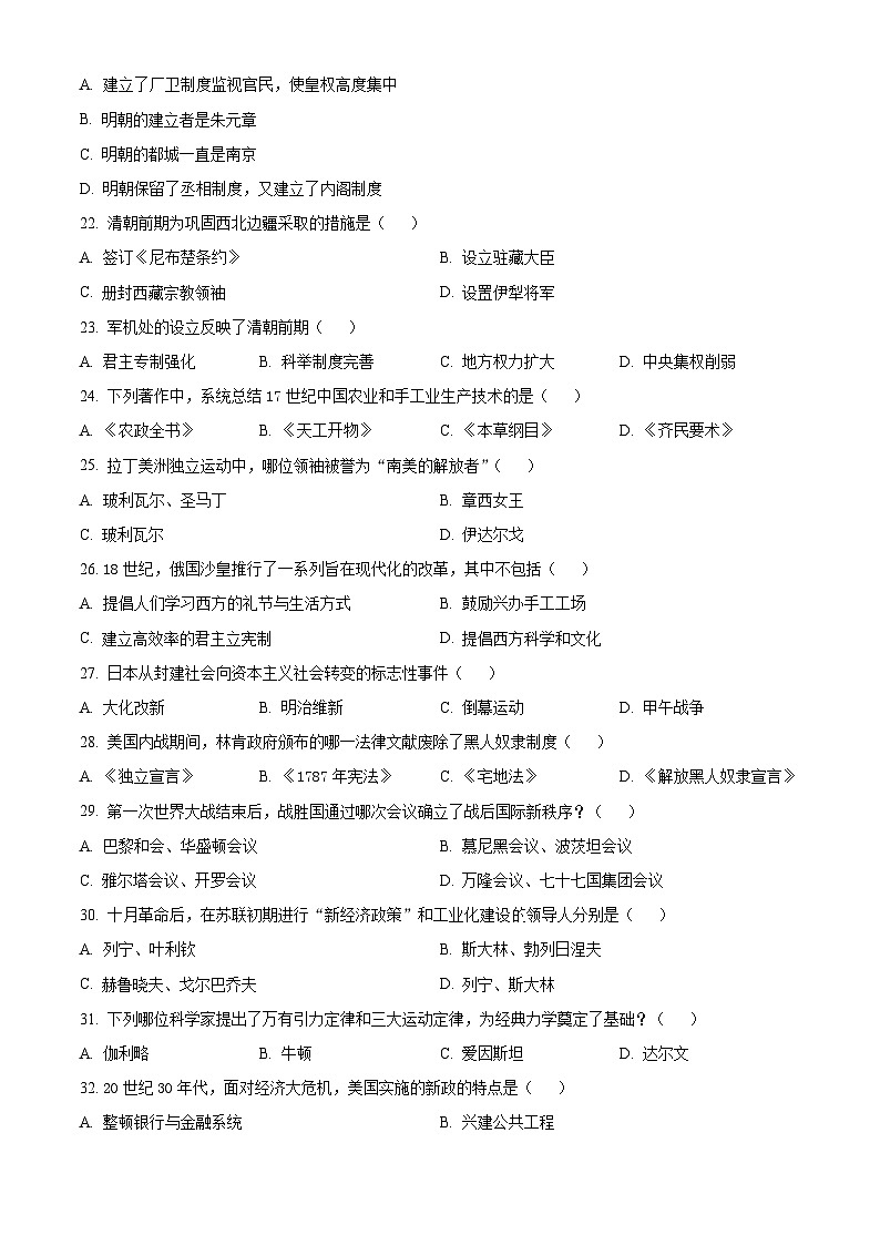 2025年天津市北辰区实验中学中考一模历史试题(原卷版+解析版)第3页