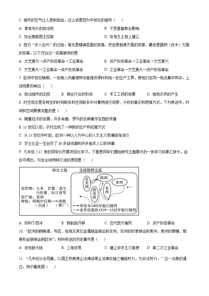 2025年天津市滨海新区中考一模历史试题(原卷版+解析版)第2页