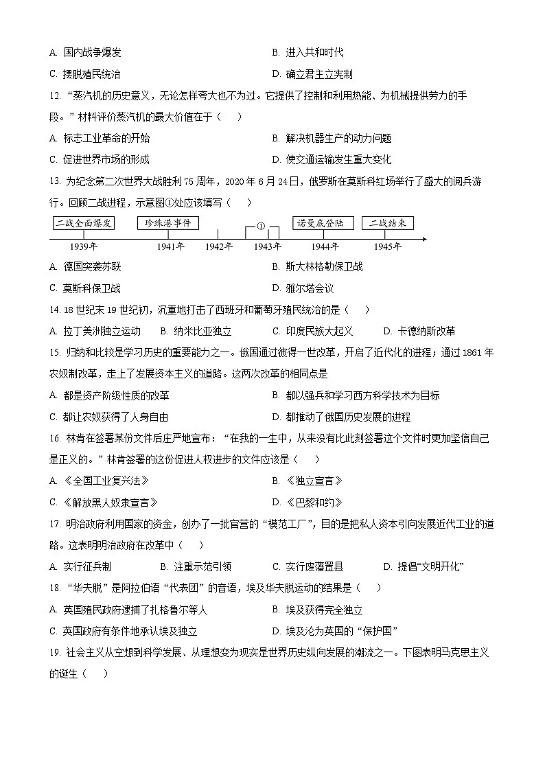 2025年天津市滨海新区中考一模历史试题(原卷版+解析版)第3页