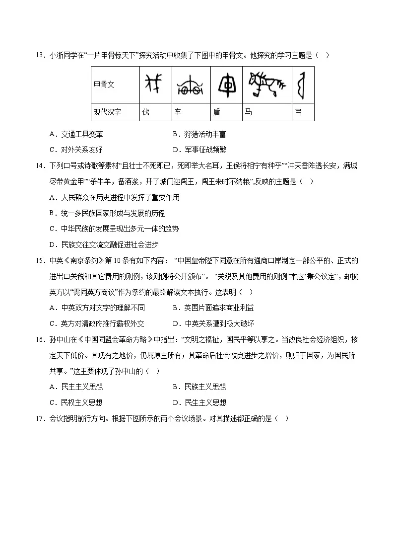 2025年中考第一次模拟考试题:道德与法治·历史与社会02(浙江卷)(原卷版)第3页