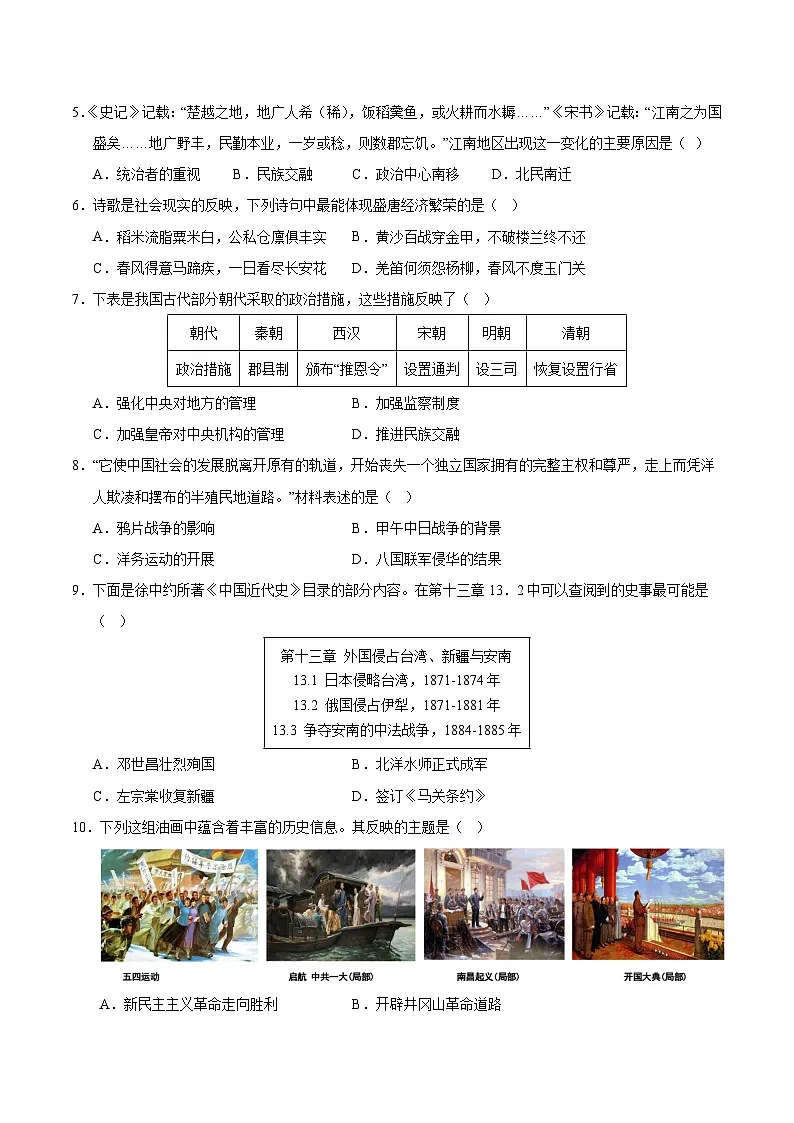 2025年中考第一次模拟考试题:历史(天津卷)(原卷版)第2页