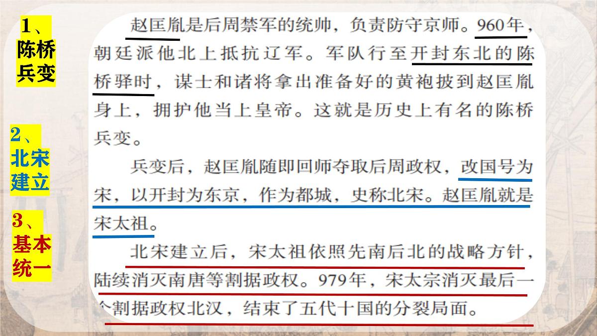 2.8 北宋的政治 课件 2025学年部编版历史七年级下学期第8页