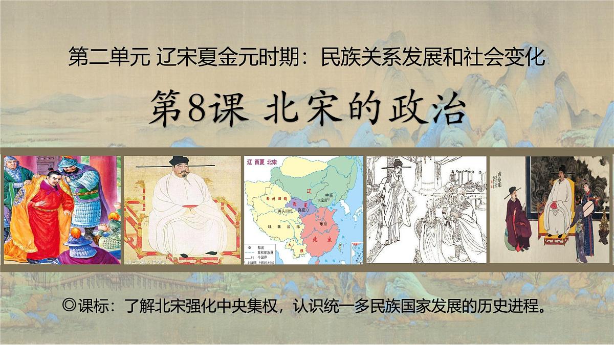 2.8 北宋的政治【课件】2024--2025学年部编版七年级历史下学期第2页