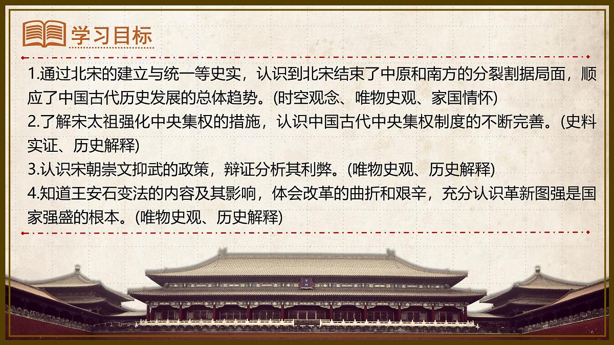 2.8 北宋的政治【课件】2024--2025学年部编版七年级历史下学期第3页
