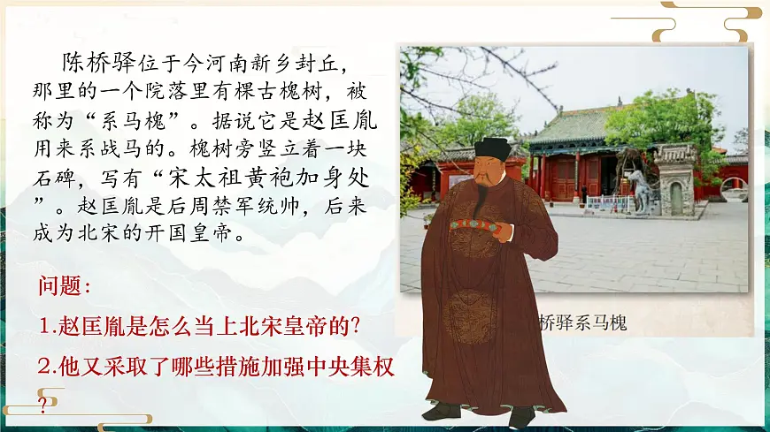 2.8 北宋的政治【课件】2025学年部编版七年级历史下学期第2页