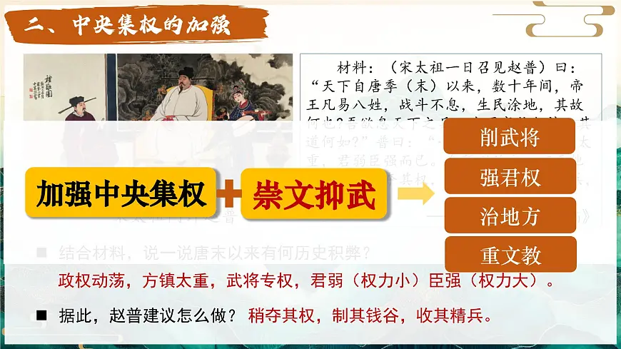 2.8 北宋的政治【课件】2025学年部编版七年级历史下学期第6页