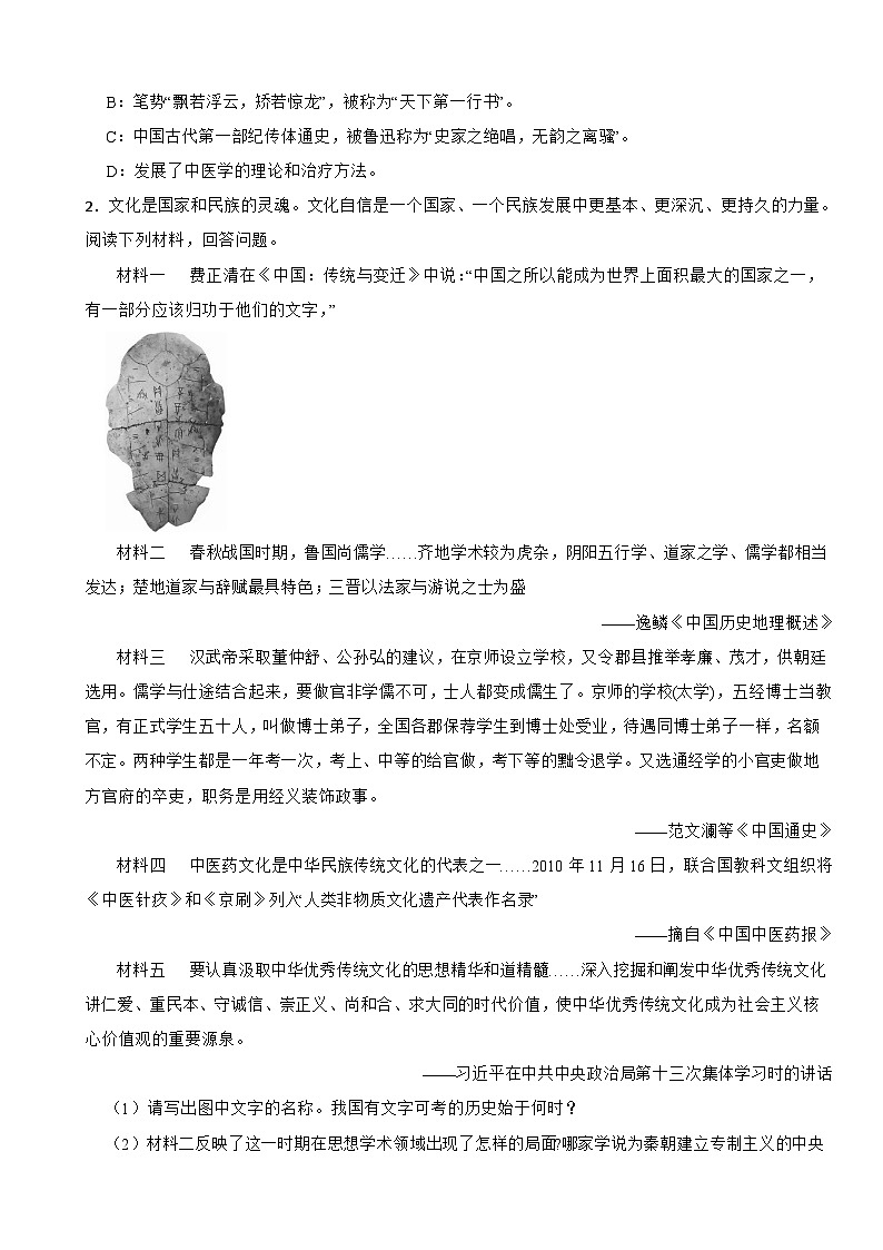 2025年中考历史复习之材料题专项训练(一)第2页