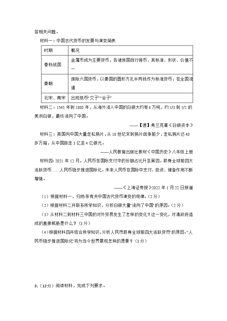 上海市浦东新区2025年中考历史二模考前复习卷第2页