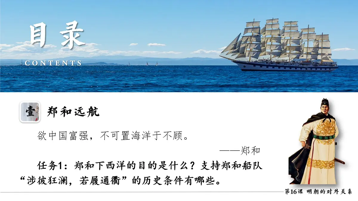 初中 历史 人教版(2024) 七年级下册(2024)第16课 明朝的对外关系 课件第5页