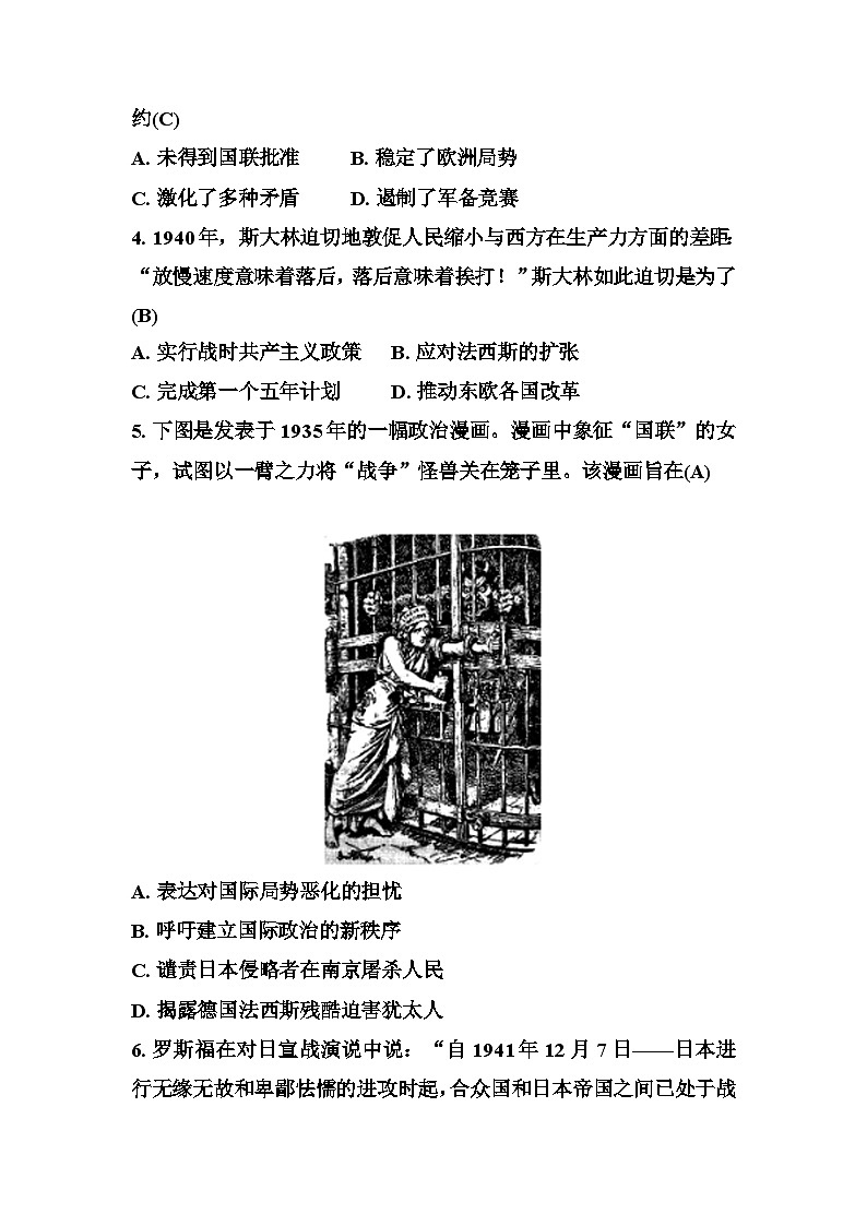 2025年湖北省初中历史学业水平阶段检测(世界现代史) 答案第2页