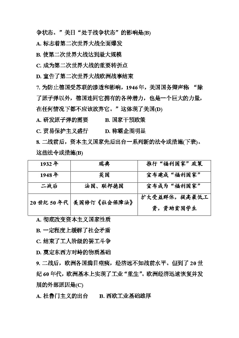 2025年湖北省初中历史学业水平阶段检测(世界现代史) 答案第3页