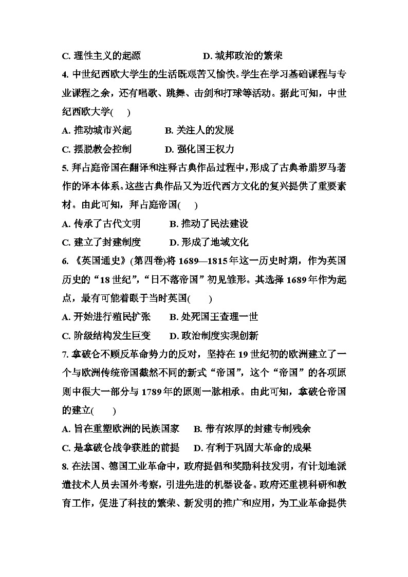 2025年湖北省初中历史学业水平阶段检测(世界古代、近代史)第2页