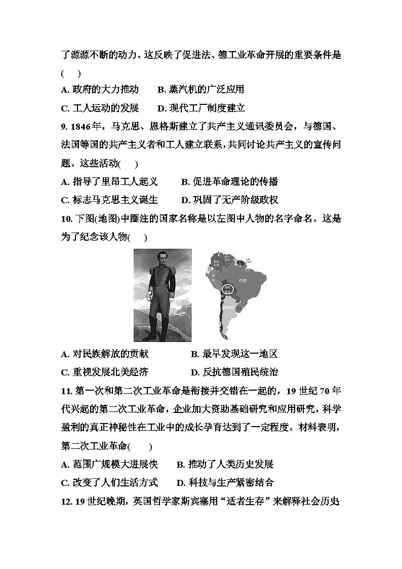 2025年湖北省初中历史学业水平阶段检测(世界古代、近代史)第3页