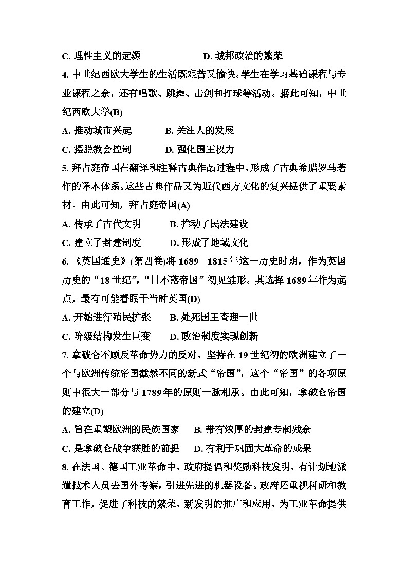 2025年湖北省初中历史学业水平阶段检测(世界古代、近代史) 答案第2页