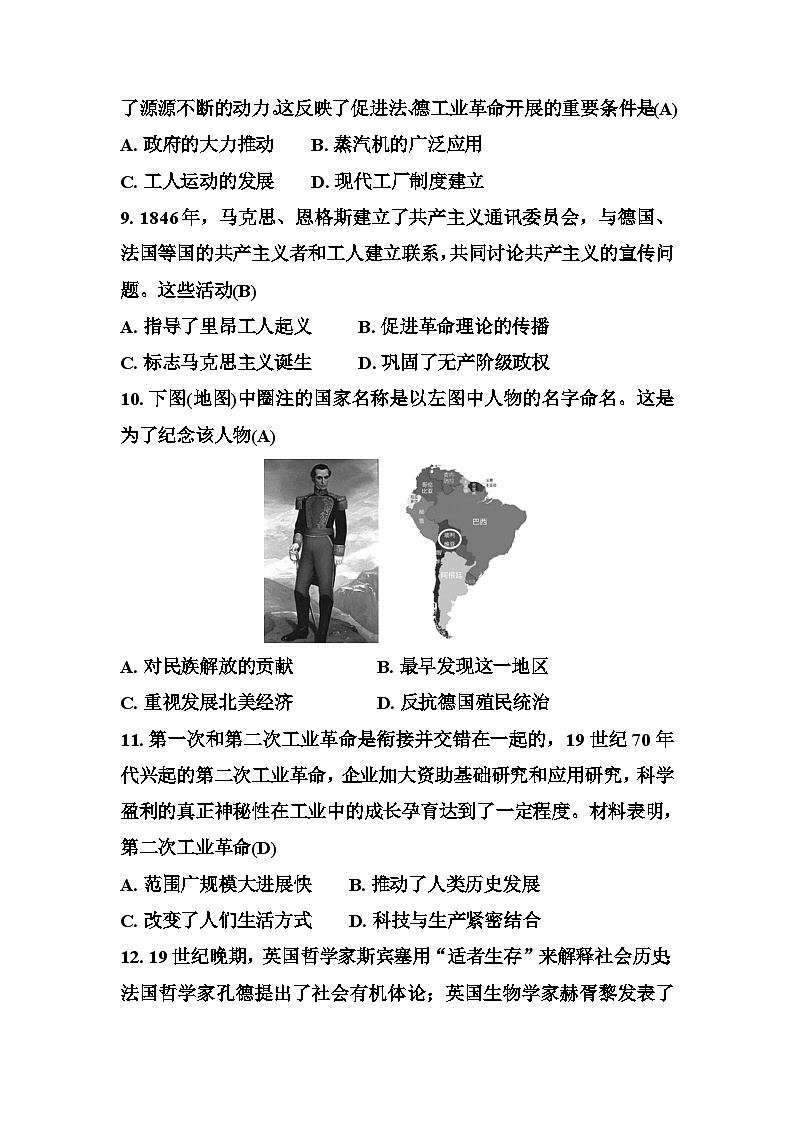 2025年湖北省初中历史学业水平阶段检测(世界古代、近代史) 答案第3页
