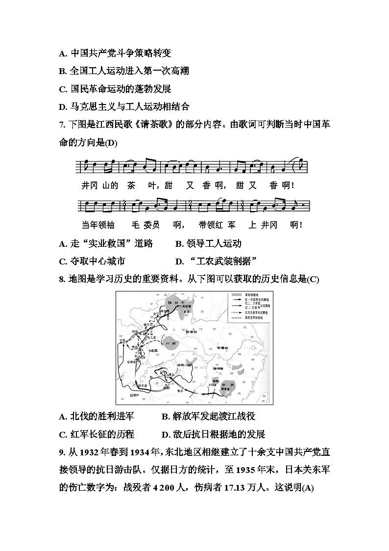 2025年湖北省初中歷史學(xué)業(yè)水平階段檢測(中國近代史) 答案第3頁